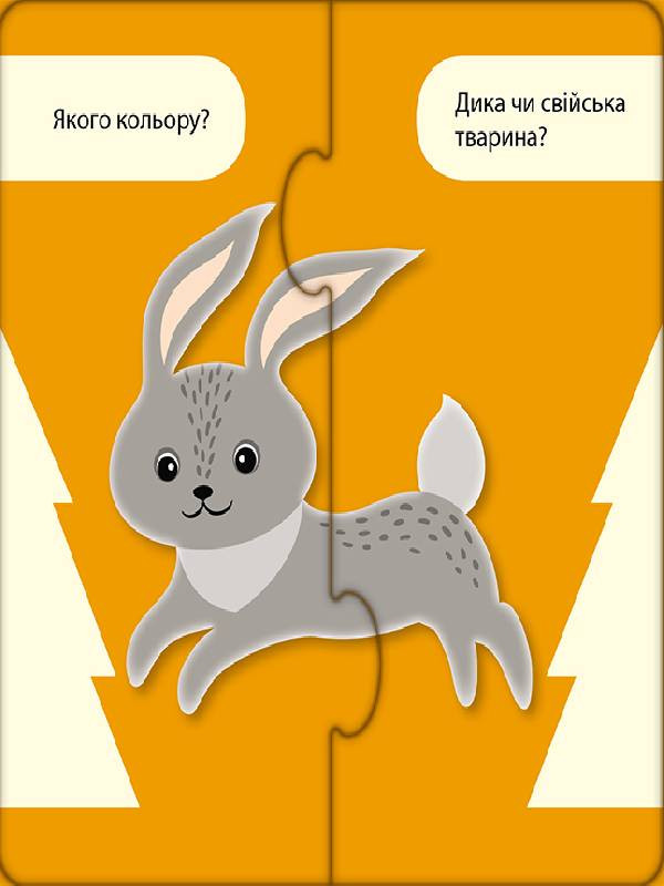 Розвиваючі пазли "Веселі тваринки" 827003, 12 двосторонніх пазлів — фото 3