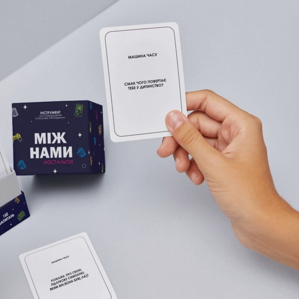 Настільна гра «Між Нами: Ностальгія» 0020MG 150 запитань — фото 5