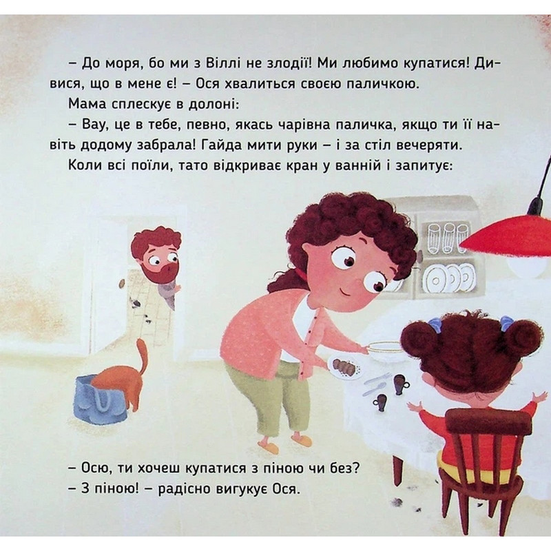 Навчальна книжка "Наші друзі. Ось Ося миє голову" 452308 — фото 4