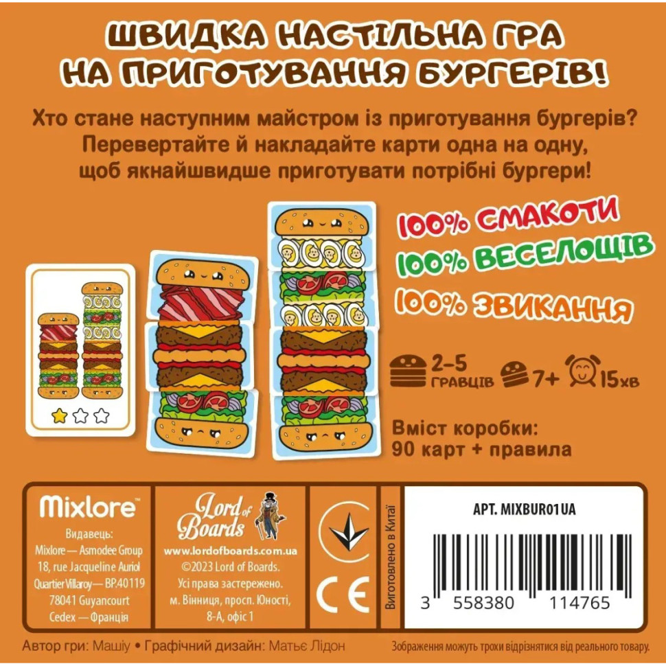 Настільна карткова гра "Гарячі Бургери" LOB2319UA (MIXBUR01UA) — фото 5
