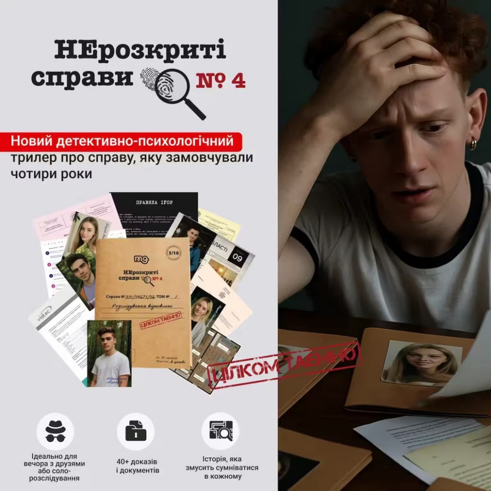 Настільна гра Нерозкриті справи №4 0038MG більше 40 матеріалів — фото 7