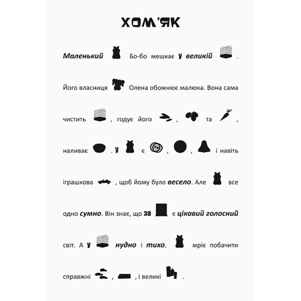 Ищи, клей, читай "Приключения зверят в городе" 1000003 с наклейками — фото 2