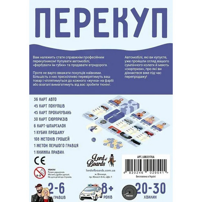 Настольная игра "Перекуп" LOB2217UA от 2 до 6 игроков — фото 5