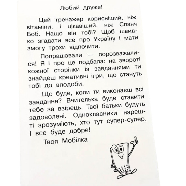 Навчальна книга Тренажер Людина і світ. Моя країна - Україна 104833 — фото 5