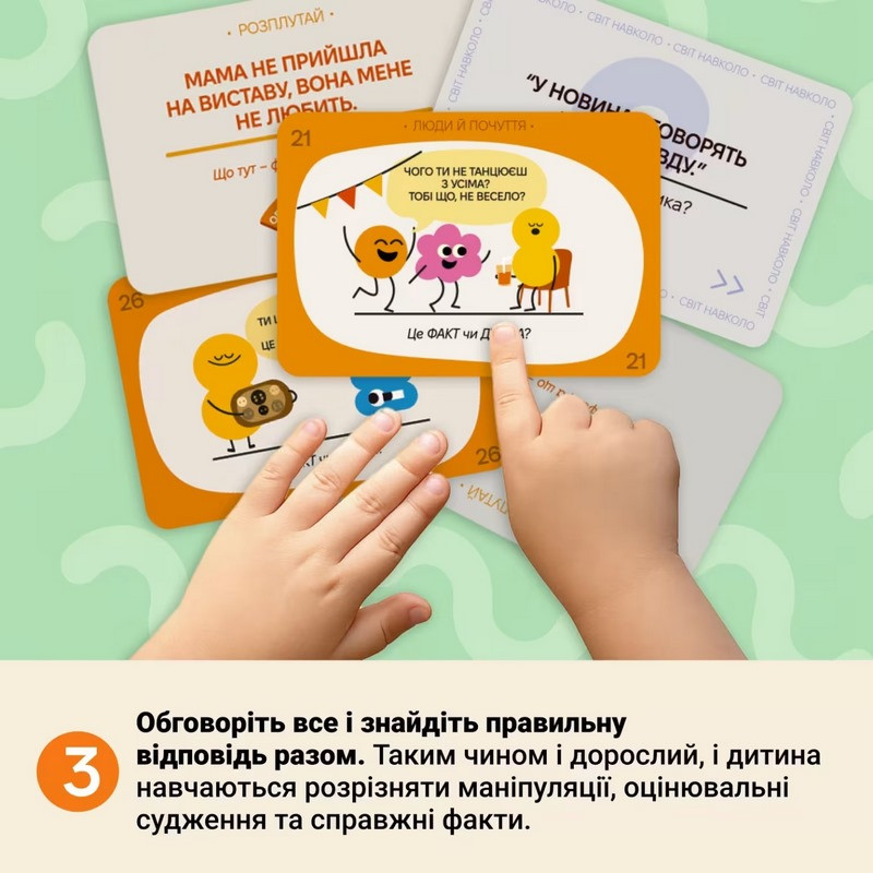 Карткова гра "Факт чи думка" 0042MG 90 карток — фото 15