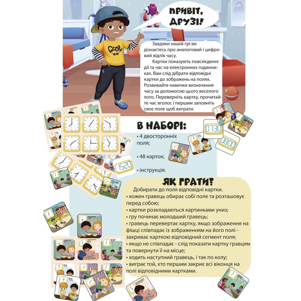 Розвиваюча настільна гра "Лото вивчаємо час" 2125-UM 48 фішок — фото 5