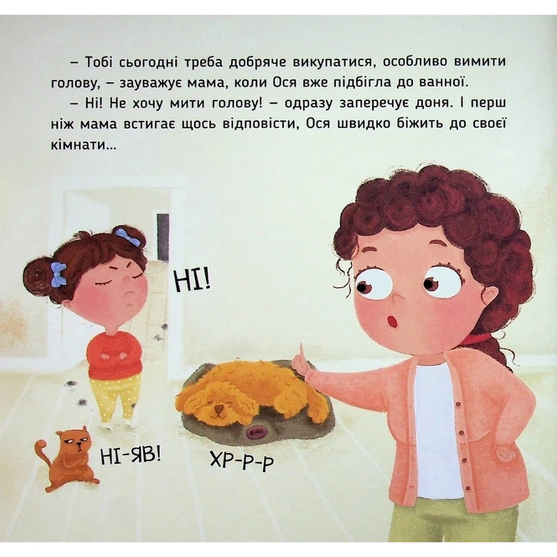 Навчальна книжка "Наші друзі. Ось Ося миє голову" 452308 — фото 3