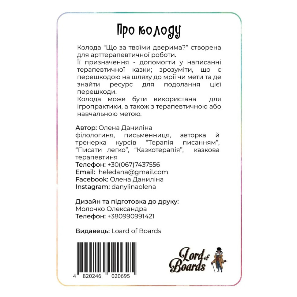 Настільна карткова гра "Що за твоїми дверима?" LOB2358UA 50 карток — фото 5