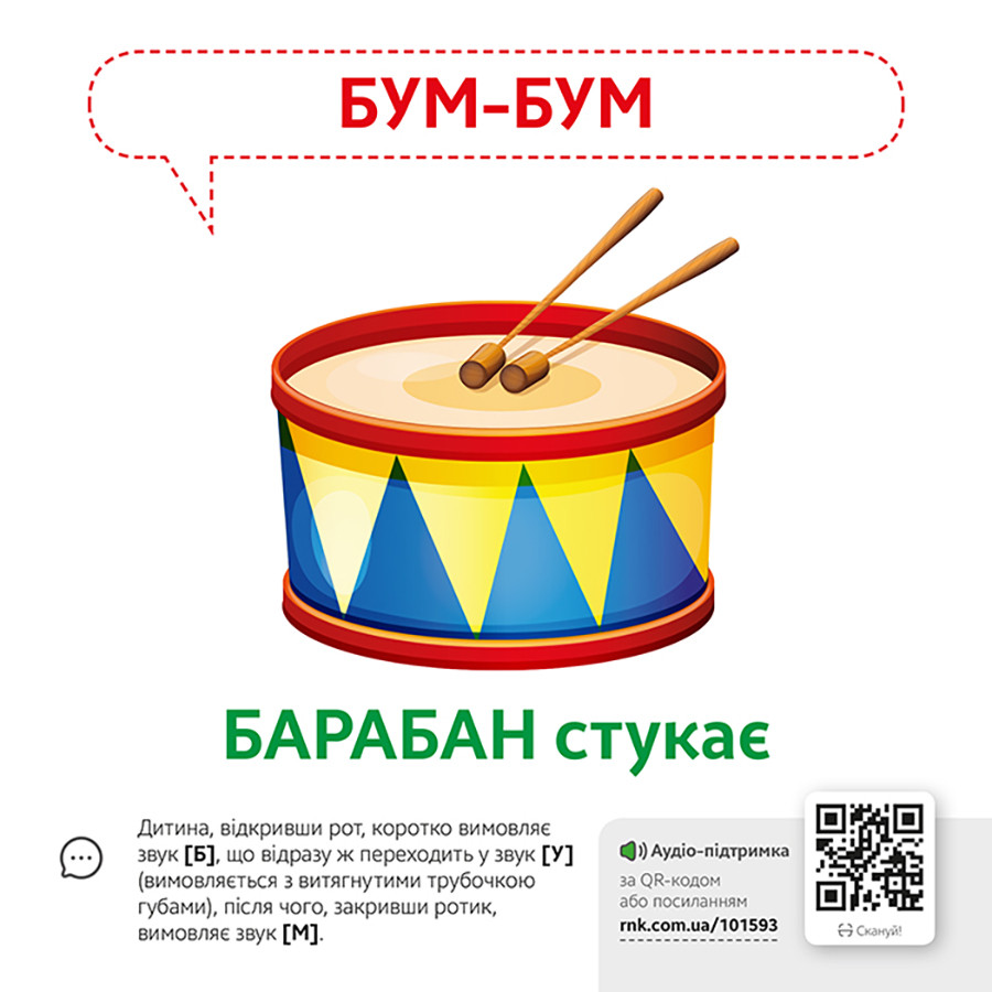 Обучающая игра Звукоподражание Предметы 1662003 с QR кодом — фото 3