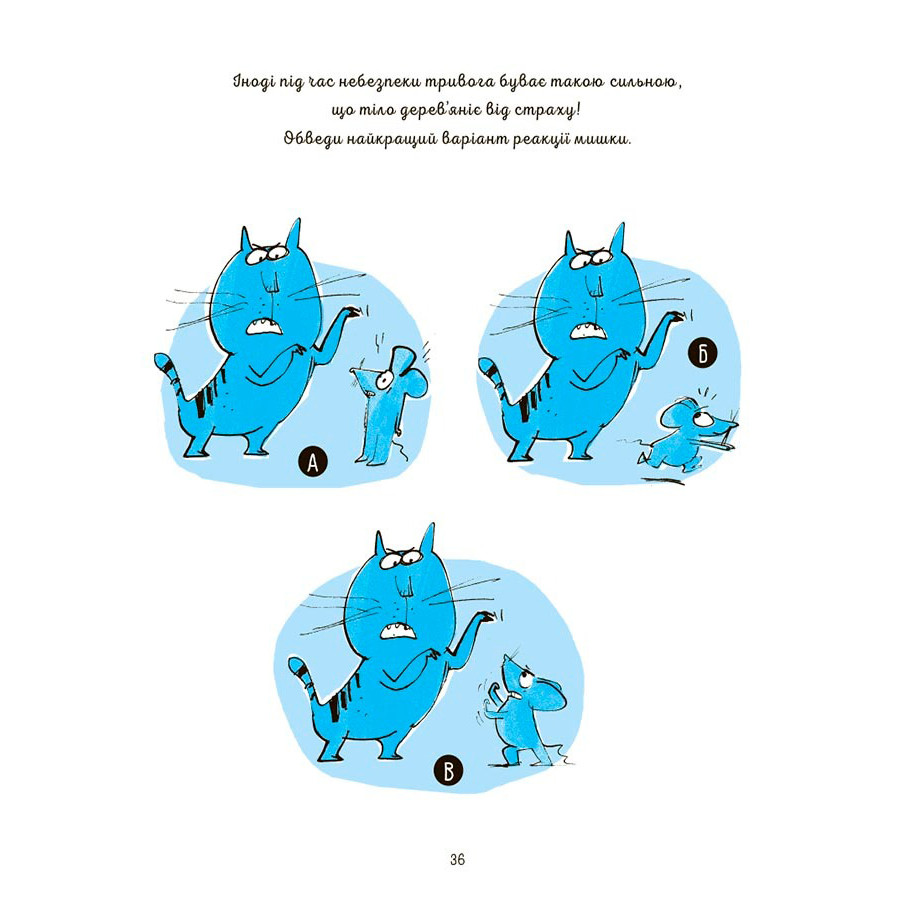 Книга для детей "Я умею побеждать страхи! 6-10 лет" KHH040 с наклейками — фото 5