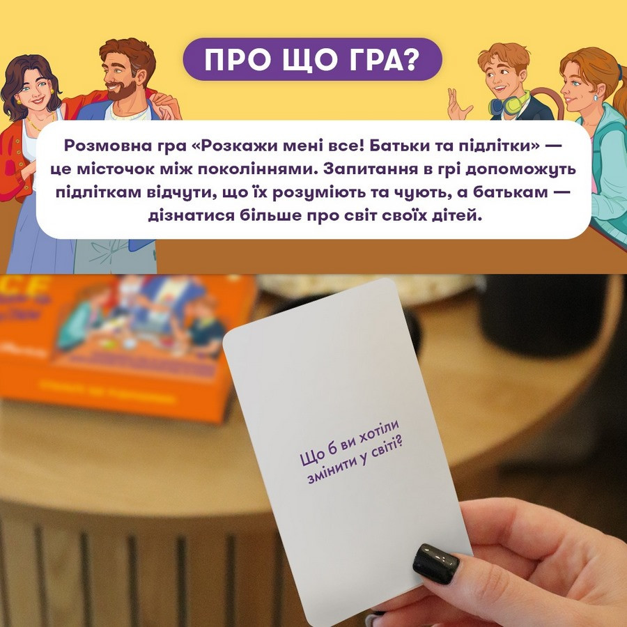 Карткова гра “Розкажи мені все. Батьки та підлітки” orner-2161, 150 карток з запитаннями — фото 5