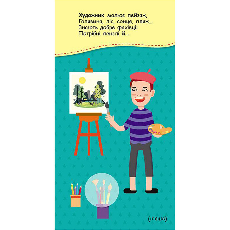 Книжка у кишеню з наліпками "Цікаві загадки" 1685006, 24 сторінки — фото 2