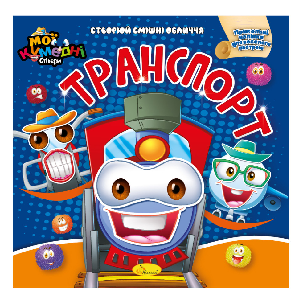 Книга-аплікація "Мої забавні стікери:Транспорт" АЦ-06-06, 4 аркуші наклейок
