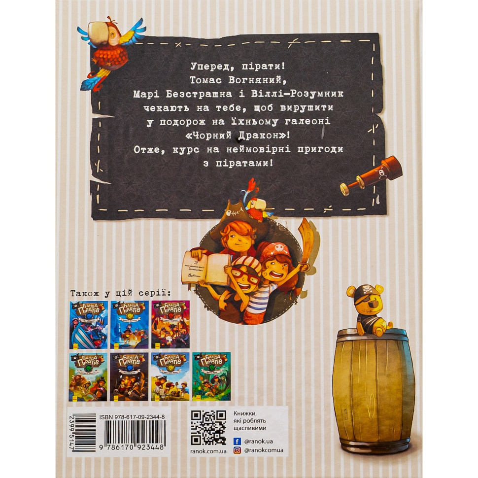 Дитяча книжка "Банда піратів: Таємничий острів" 797014, 48 сторінок — фото 14