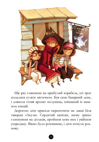 Детская книга. Банда пиратов: История с бриллиантом 519006 на укр. языке — фото 3