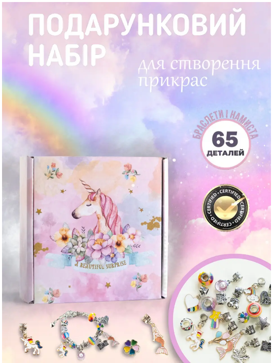Набір для створення шарм-браслетів "Пандора" ЄДИНОРОГ PNDR-UNC — фото 13