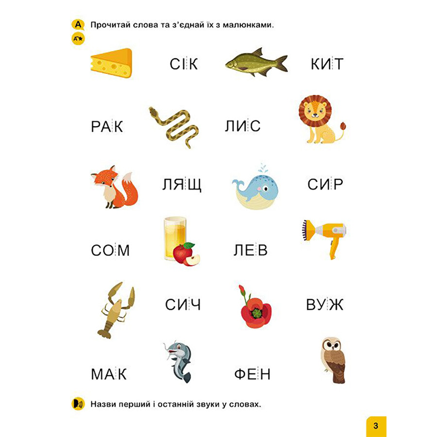 Школа Кенгуру. Вчуся читати "Слова" 1817002, 16 сторінок — фото 4