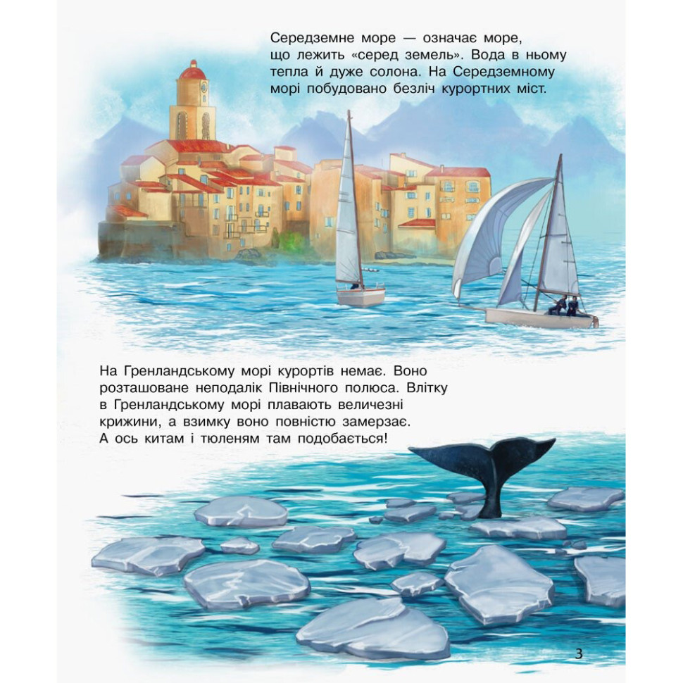 Енциклопедія дошкільника Океани та моря 614055 для найменших — фото 5