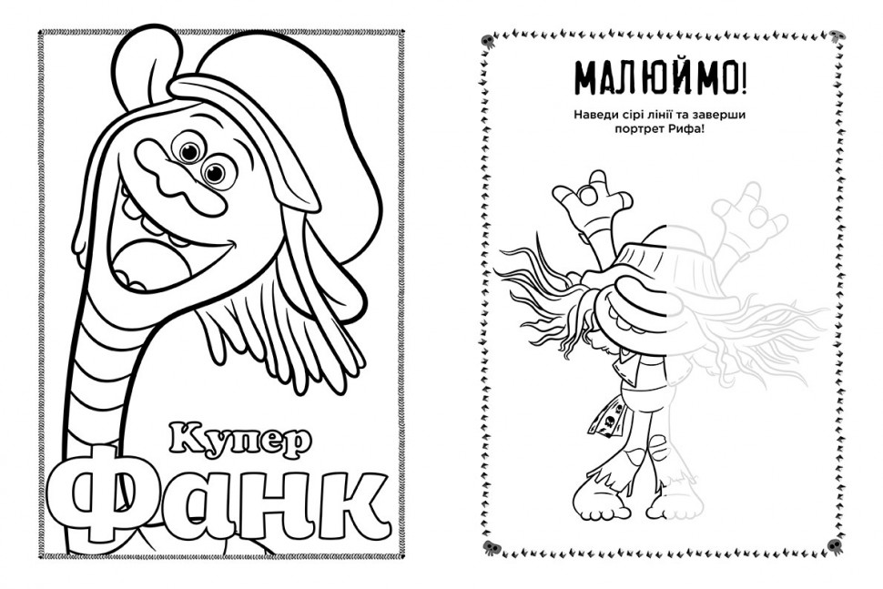 Книжка-розмальовка з наклейками. Мачок Ді. Тролі 2 1271006 укр. мовою — фото 7