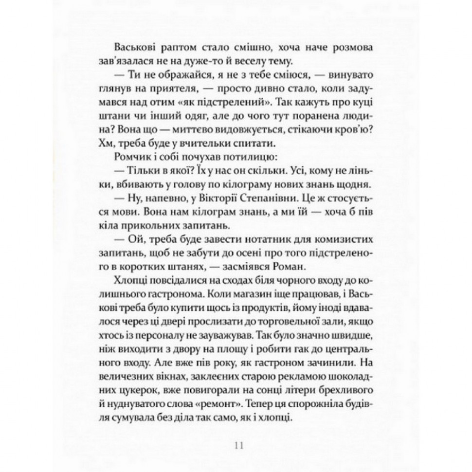 Дитяча книга Вкрадені 153029 — фото 3