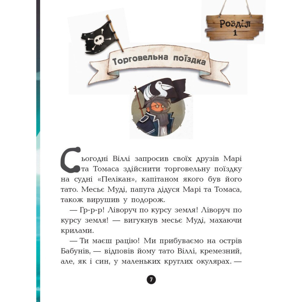 Книжки для дошкільнят Банда піратів: Острів Дракона 797003 — фото 10