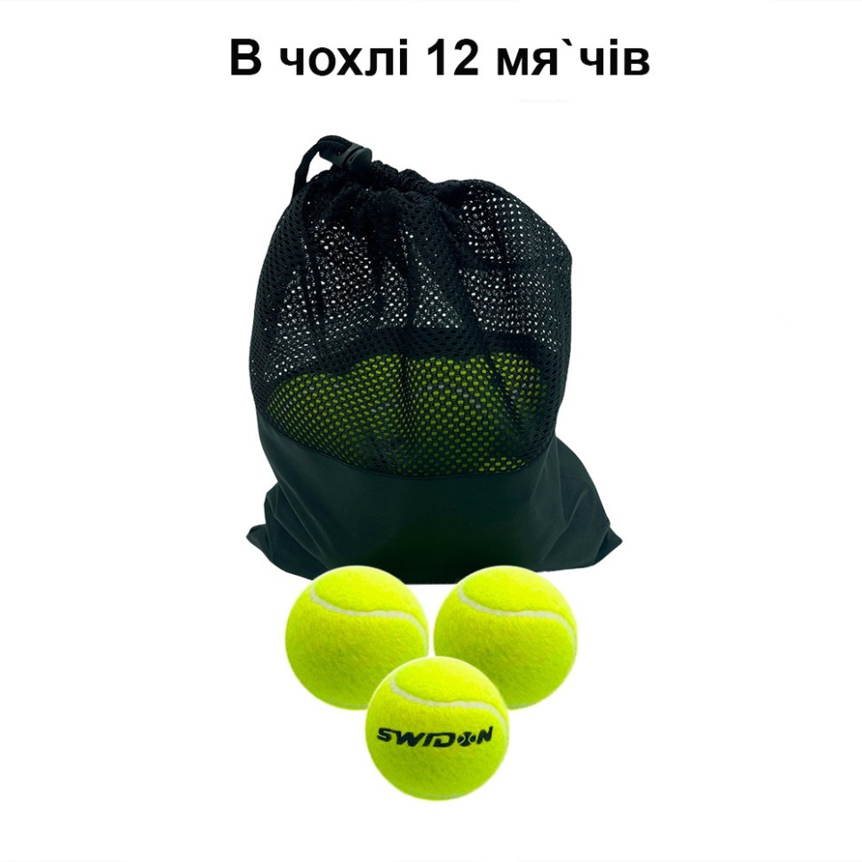 Набор мячей для большого тенниса SWDN Tennis Ball NE-TT-3, 3 штуки — фото 2