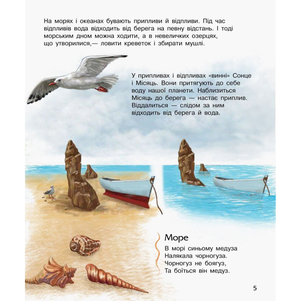 Енциклопедія дошкільника Океани та моря 614055 для найменших — фото 3