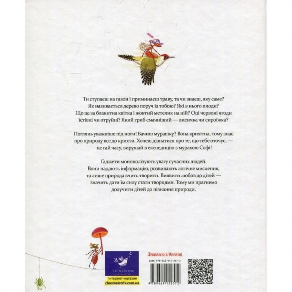 Навчальна книга Експедиція з мурахою Софі 153241 — фото 2