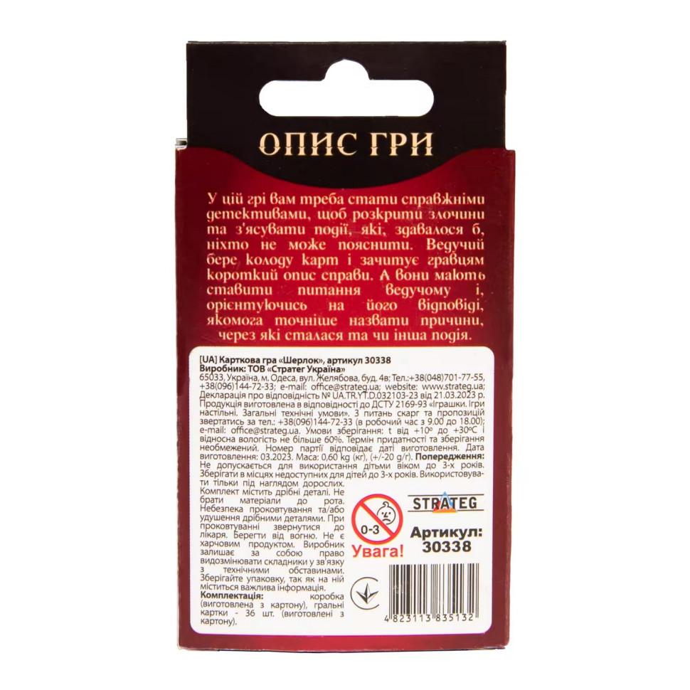 Карточная настольная игра «Шерлок» 30338 на украинском языке 36 карточек — фото 5