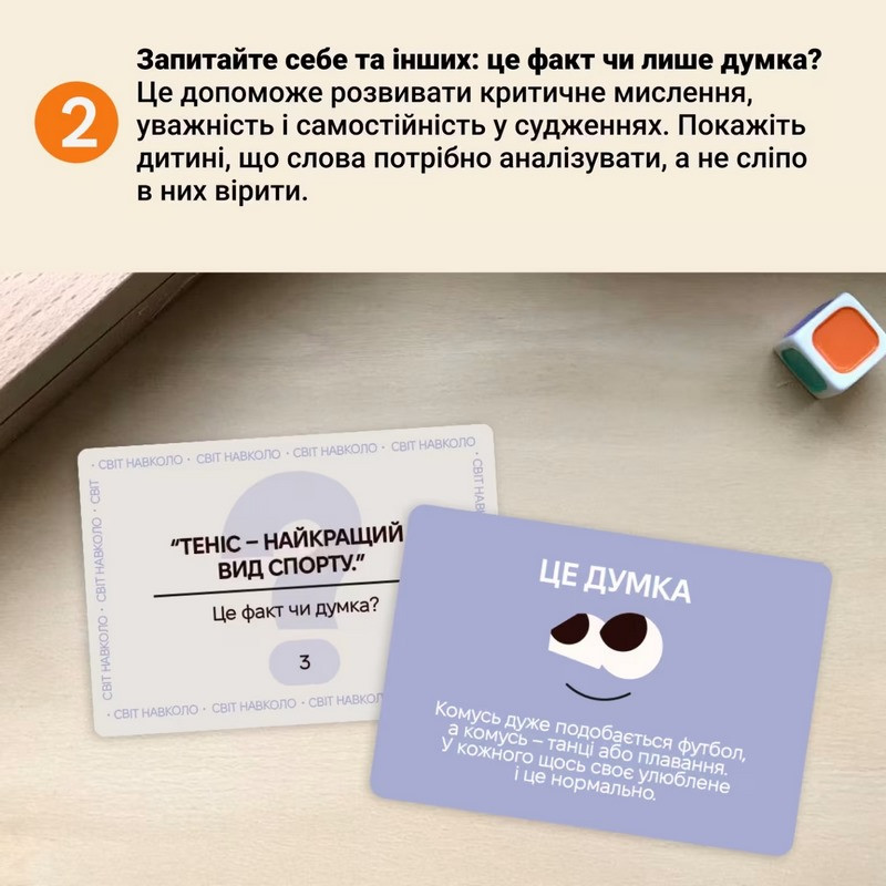 Карткова гра "Факт чи думка" 0042MG 90 карток — фото 13