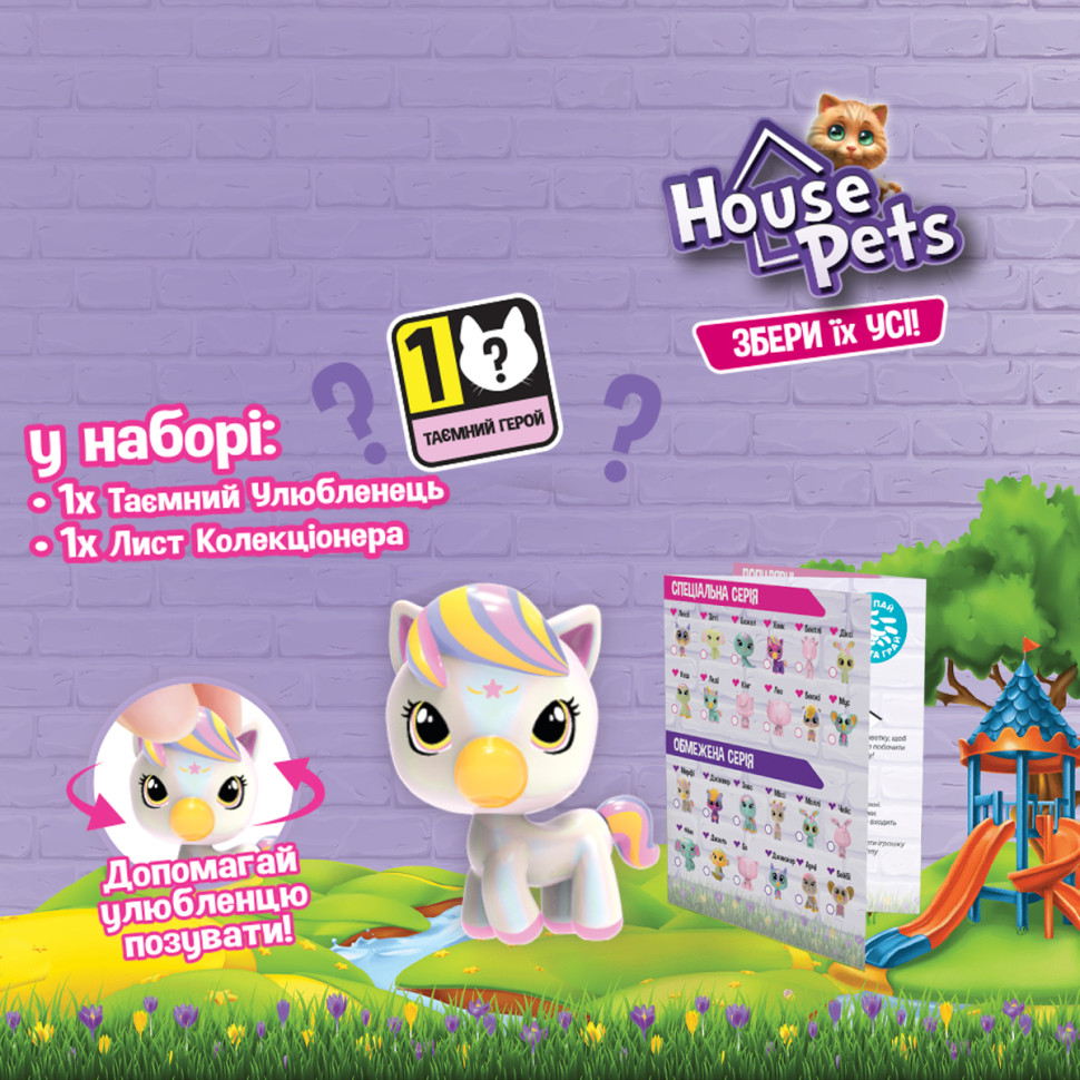 Колекційна фігурка-сюрприз Мій улюбленець House Pets 1065B із листом колекціонера — фото 5