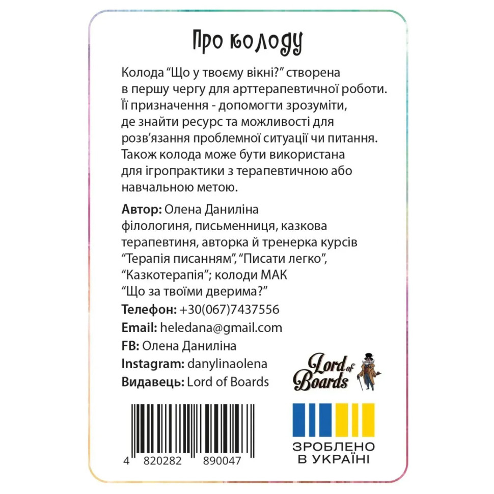 Настільна карткова гра "Що у твоєму вікні?" LOB2510UA 50 карток — фото 5