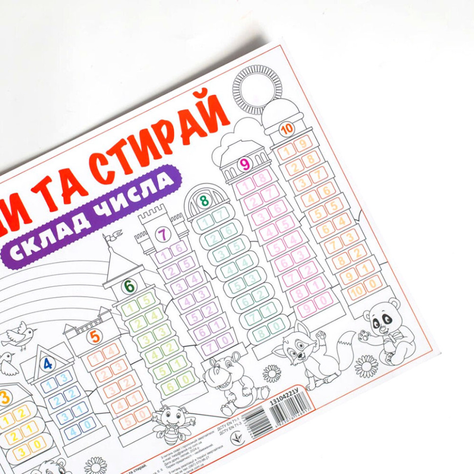 Ламінований двосторонній плакат-тренажер Пиши та прай.Склад числа 13104221, 34х24 см — фото 5