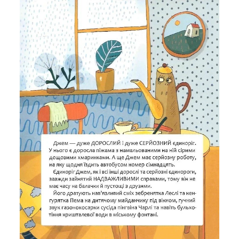 Дитяча книга "Шафа, повна цукерок" 318185 — фото 12