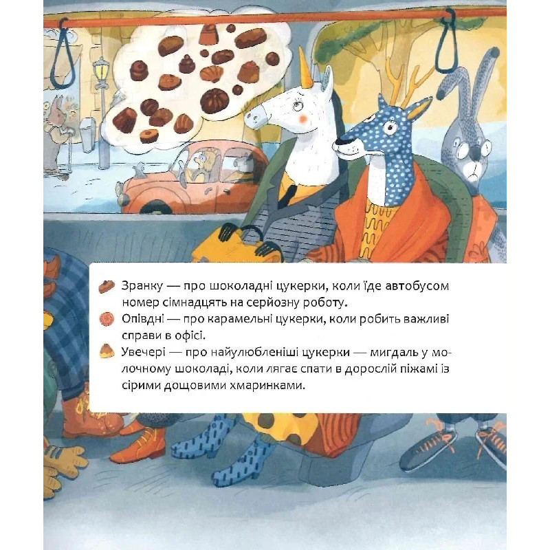 Дитяча книга "Шафа, повна цукерок" 318185 — фото 10