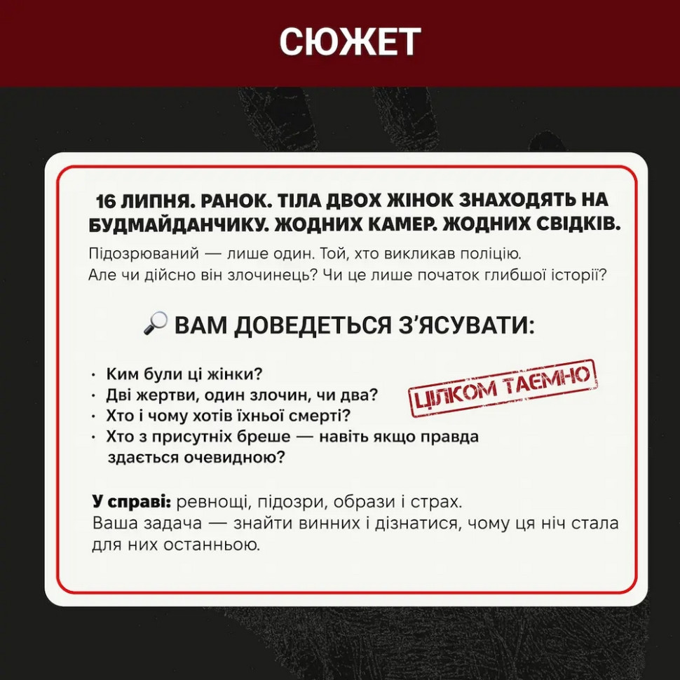 Настільна гра "Нерозкриті справи №3" 0036MG, понад 50 документів слідства — фото 9