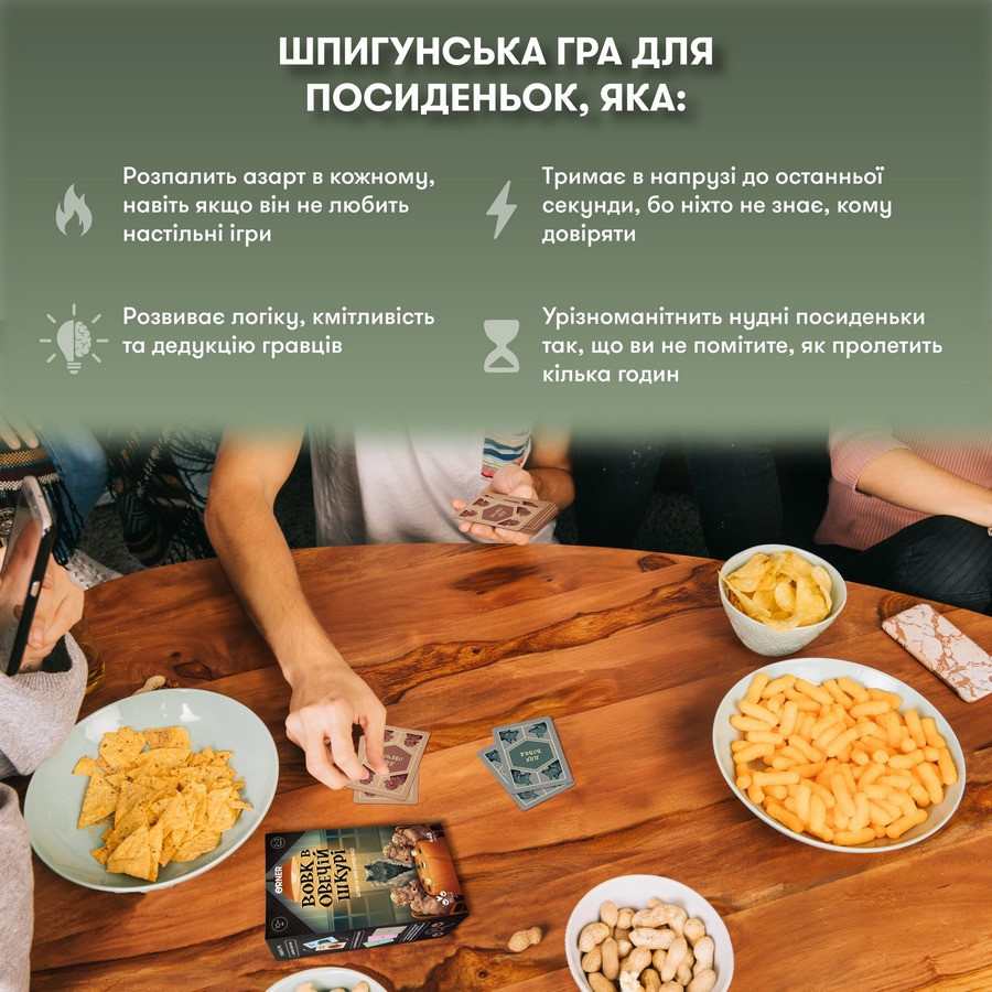 Карткова гра "Вовк в овечій шкурі" orner-2764, 448 карток, інструкція — фото 7