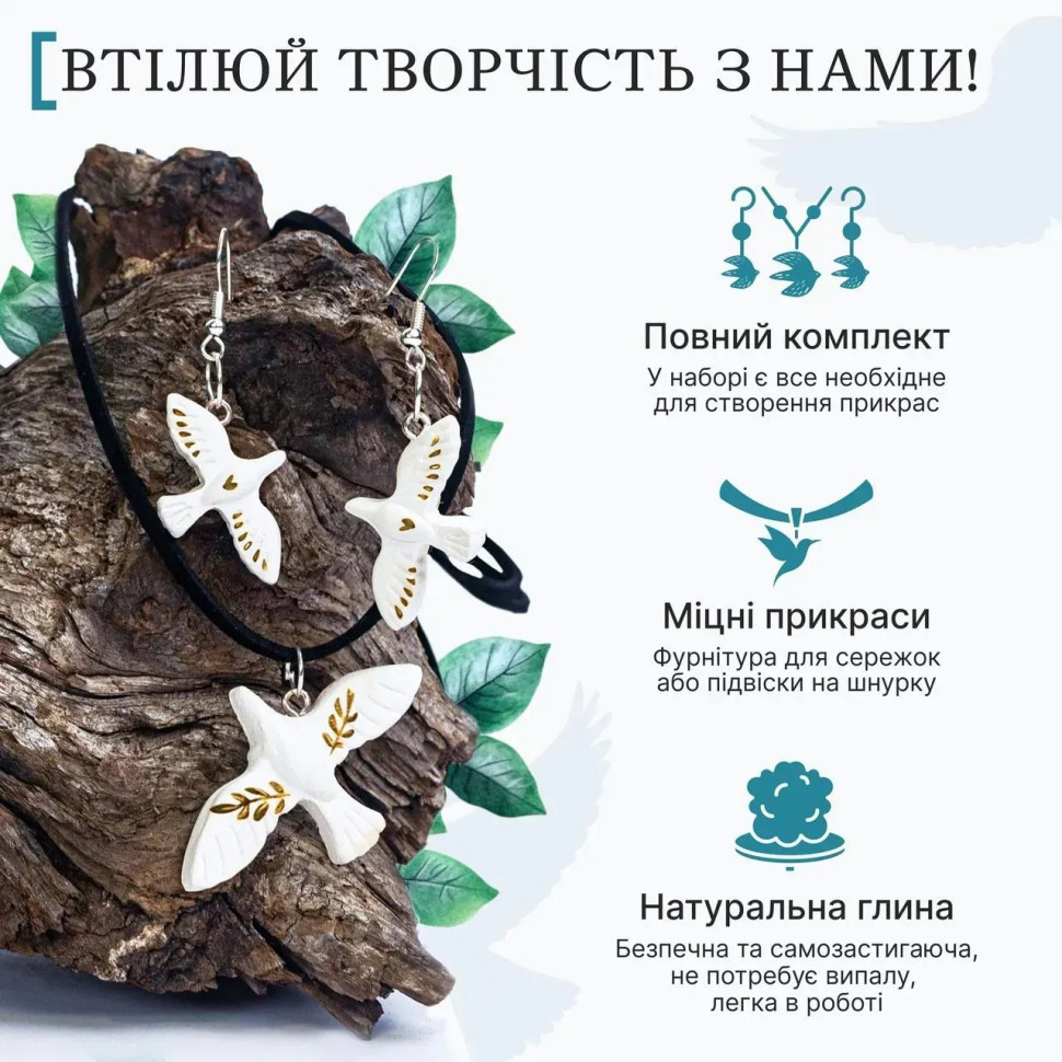 Большой набор для создания украшений "Птицы" GL-008 из пластической глины — фото 11