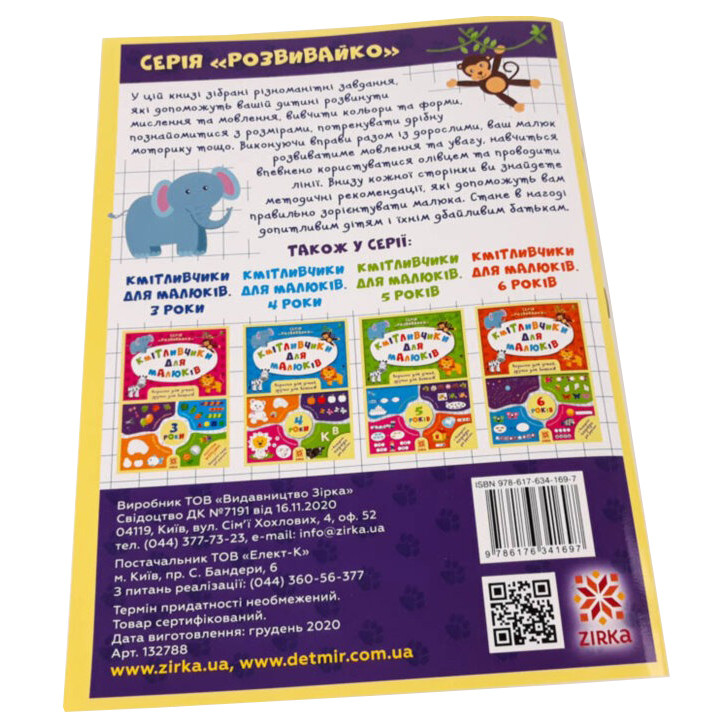 Навчальна книга Кмітливчики для малюків 2 роки 132 788 — фото 7