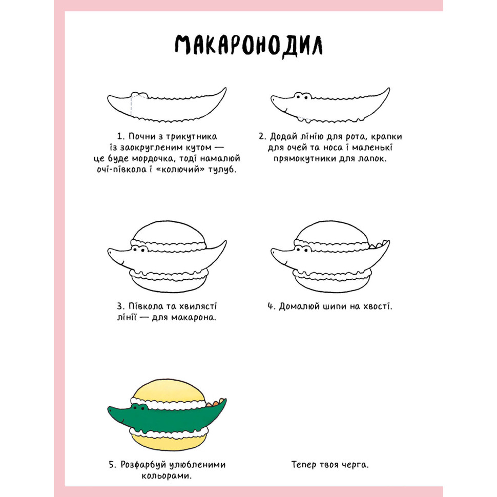 Книга для досуга "Как нарисовать кролика и других странных существ" 101072, 64 страницы — фото 6