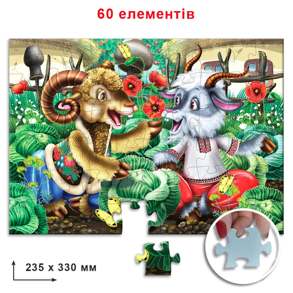Дитячі пазли "Козел і баран" 83811, 60 деталей — фото 2