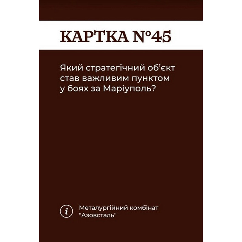 Карткова гра "Як я цього не знав? Military Edition" 290124, 110 карток — фото 13
