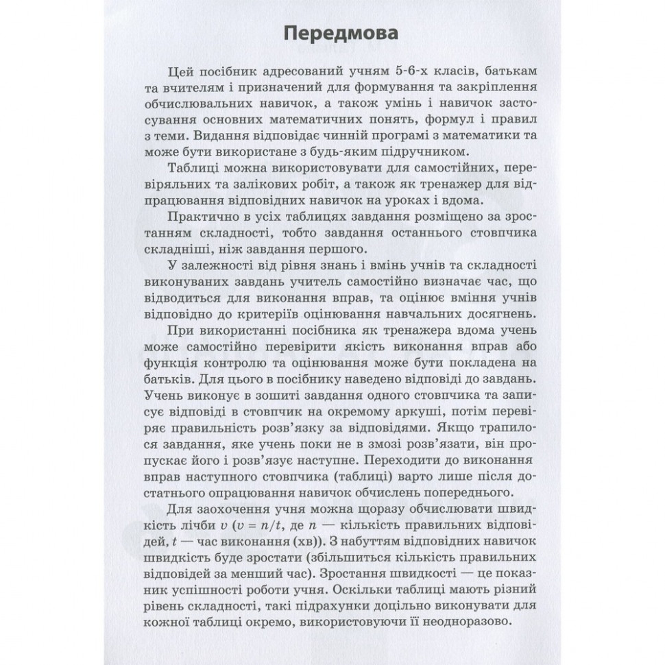 Навчальна книга 3000 вправ та завдань. Математика 5-6 клас. Дріб 153012 — фото 4