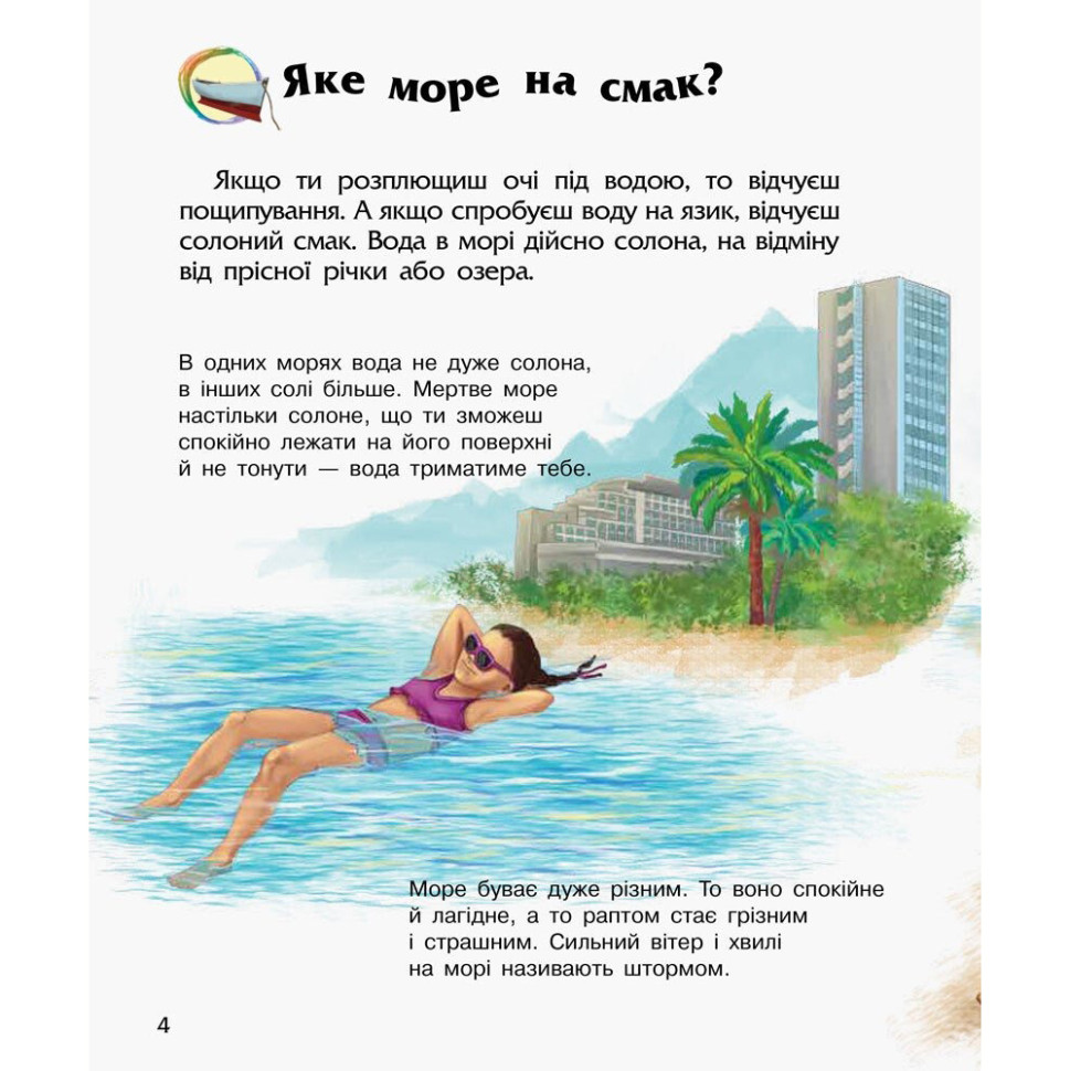 Енциклопедія дошкільника Океани та моря 614055 для найменших — фото 4