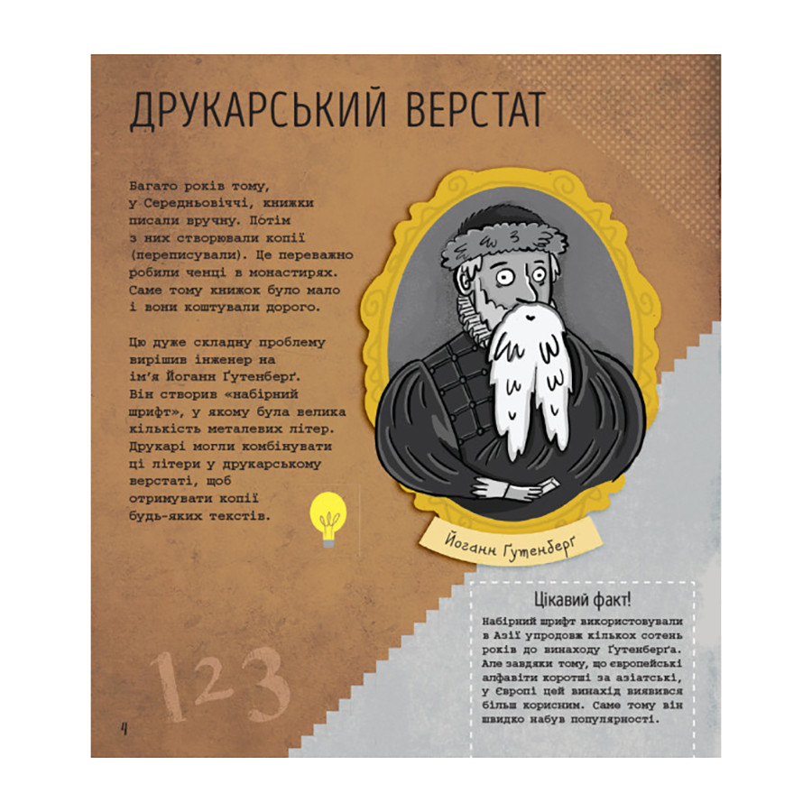 STEM-старт для дітей "Інженерія: книга-активіті" 1234003 українською мовою — фото 5
