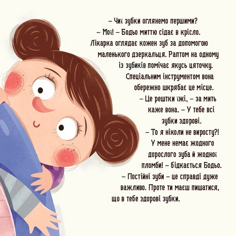 Навчальна книга "Я граю, я вчуся: Бодьо та зубна фея" 452261 — фото 4