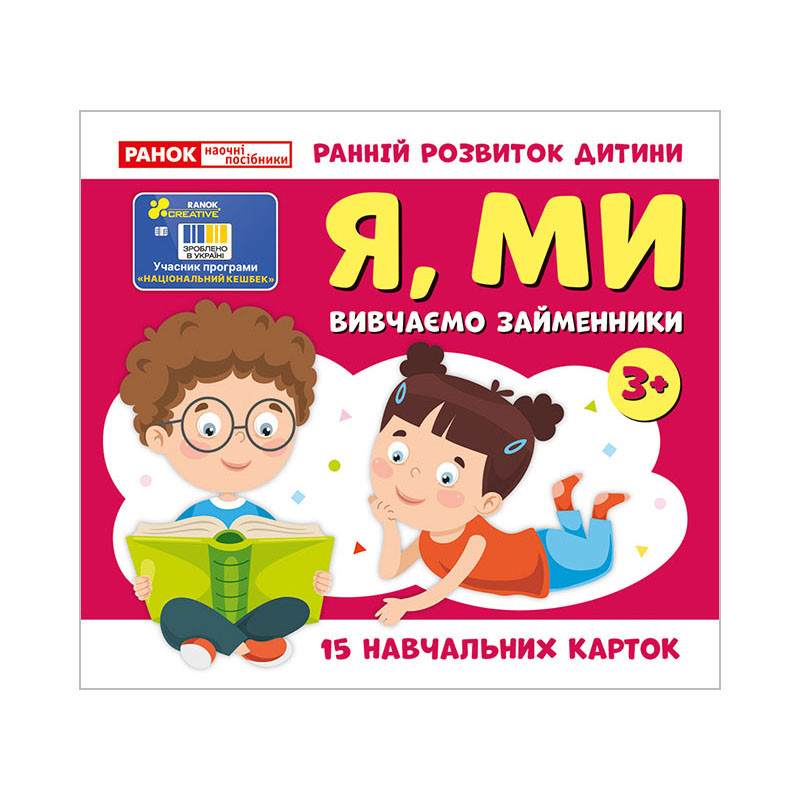 Учебные карточки "Изучаем местоимения Я, МЫ" 10109166, 15 карточек