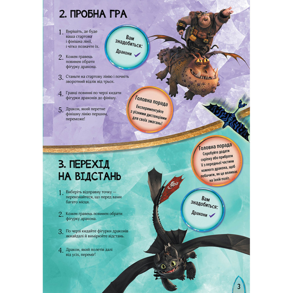 Розвиваюча книжка "Як приручити Дракона. Час літати!" 901711 активити з фігурками — фото 5