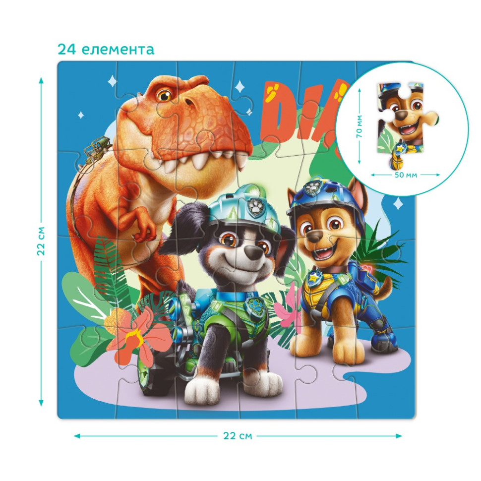 Детский пазл "Paw Patrol: Рекс Тимми" 200817, 24 элемента — фото 3
