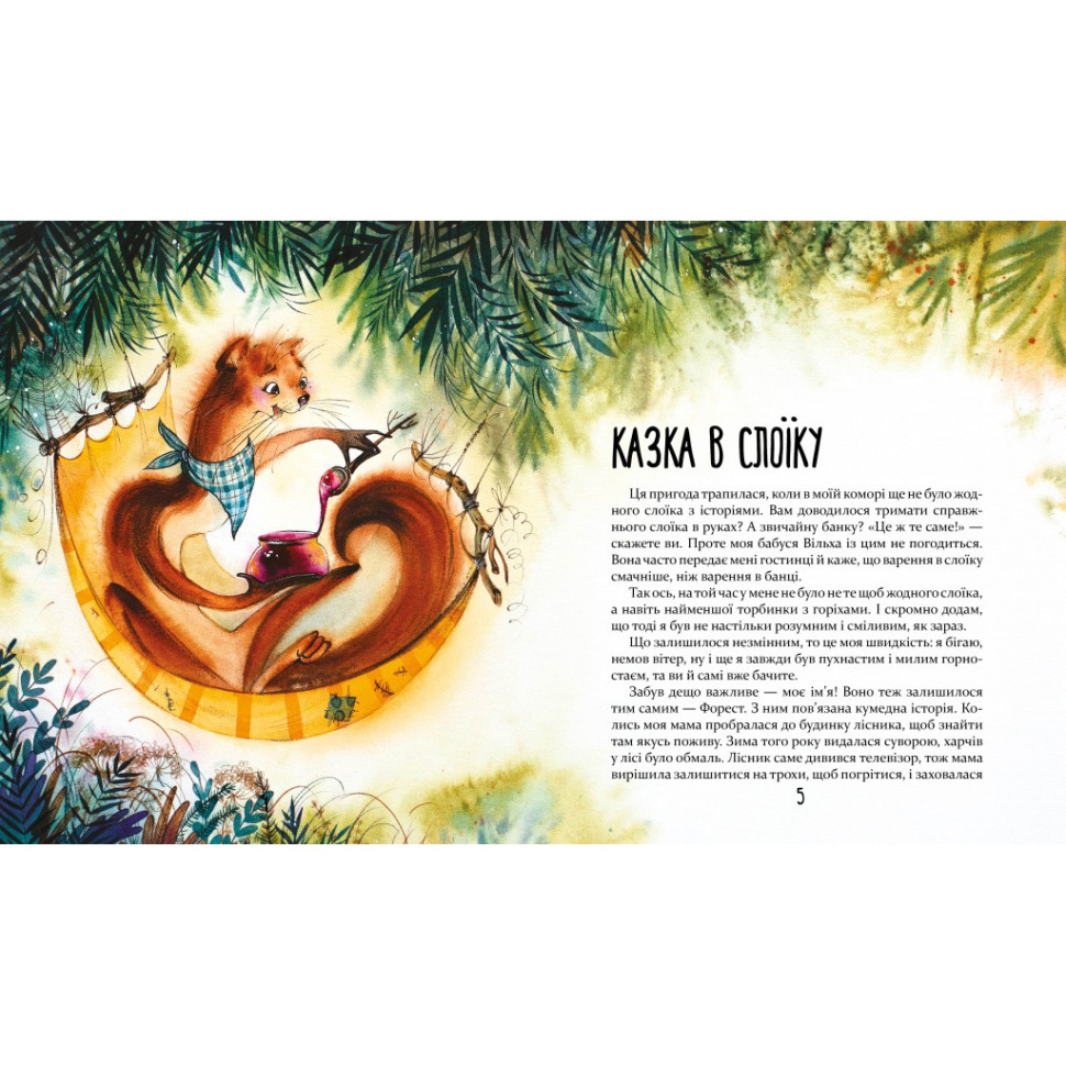 Дитяча книжка Біжи, Форест, біжи! 253608, 132 сторінки — фото 2